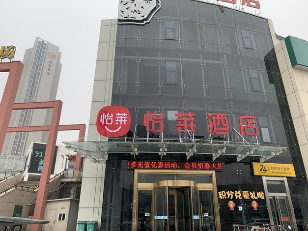 怡莱酒店(新乡汽车东站店)