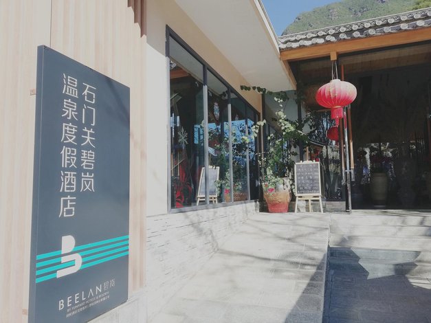 漾濞石门关碧岚温泉度假酒店