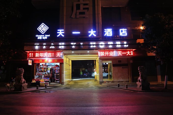 衡阳天一大酒店