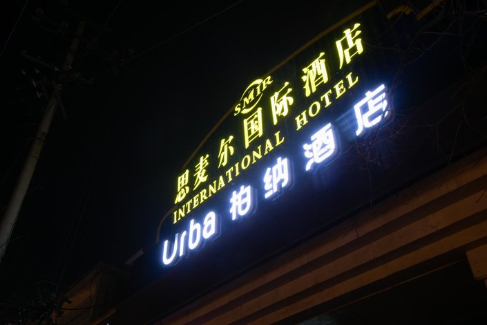 临汾思麦尔国际酒店