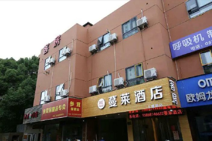 【杭州蔓莱酒店】地址:上塘路179号 艺龙旅行网