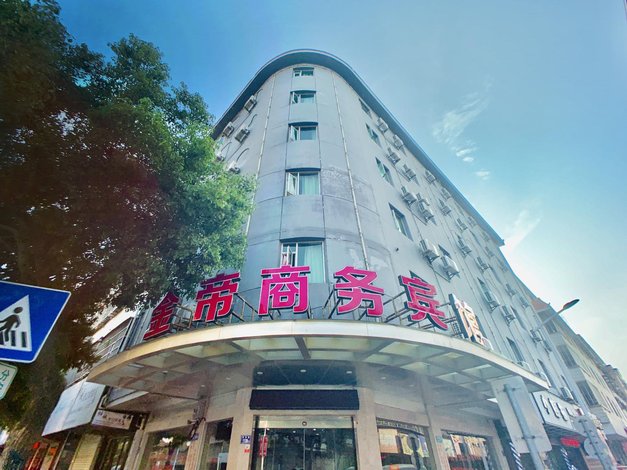 石狮金帝商务宾馆