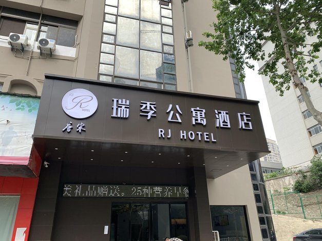 镇江瑞季公寓酒店