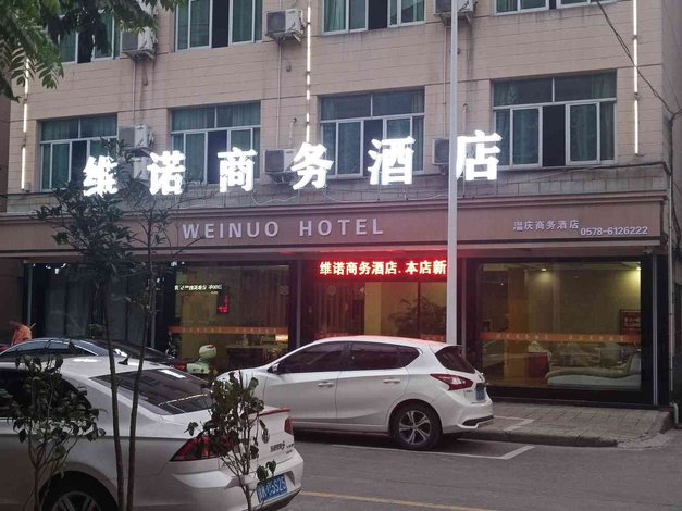 庆元温庆酒店(龙洲东路店)