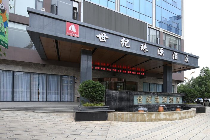 【曲靖世纪珠源酒店】地址:东风南路西侧区人民政府东侧 艺龙旅行