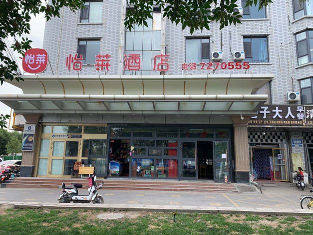 怡莱酒店(石河子开发区店)