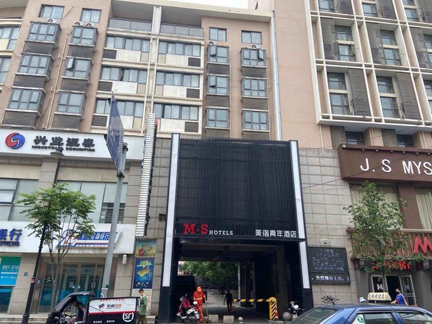 m·s美宿洲际青年酒店(芜湖雨耕山店)