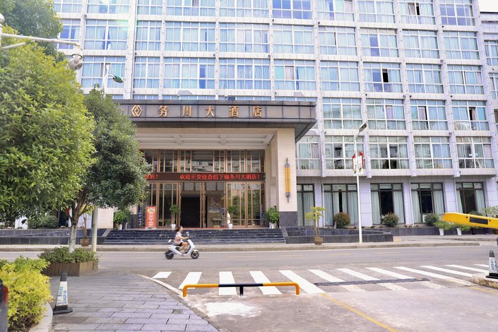 务川大酒店