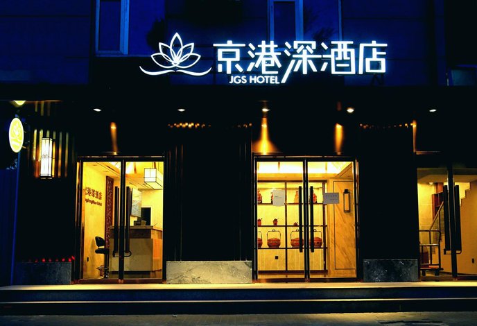京港深酒店(北京木樨园地铁站店)