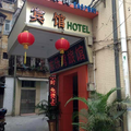 佛山順德大良東樂灣賓館