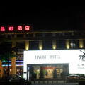 泉州晶都酒店