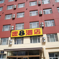 長春辰熙速8酒店
