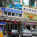 中山逸蘭精品酒店