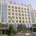 大同景虹酒店
