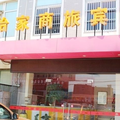 南通怡家商旅賓館