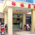 合肥裕林大酒店