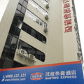 汉庭酒店(广州杨箕店)