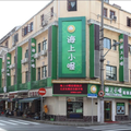 海上小喔(北京東路店)