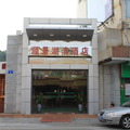 中山順景酒店(湖濱分店)