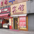 上海麗海賓館