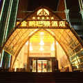 肇慶金鵬巴頓酒店