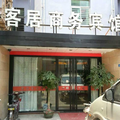 泉州客居商務賓館