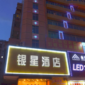 肇慶銀星酒店