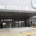 南通誼家酒店