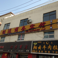 兰州佳运宾馆