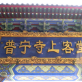 Chengde Shangketang Hotel-Puning Temple -- Chengde Hotels Booking