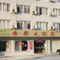 黃山會賓大酒店
