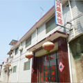 曲阜興盛賓館