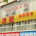 重慶長潤賓館