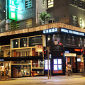 香港紅茶館酒店(西環店)