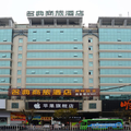 肇慶名典商旅酒店