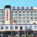 Xintai Hotel - Weihai