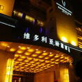Victoria Regal Hotel Zhejiang