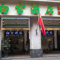 Bai Gong Hotel - Guangzhou -- Guangzhou Hotels Booking