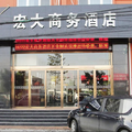 大同宏大商務酒店