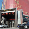 長春國貿大飯店