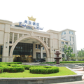 鎮江英皇酒店