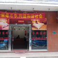 佛山民富賓館