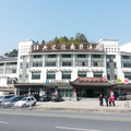 黃山經典快捷商務酒店