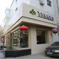 飛天美居精選酒店(渭源路店)