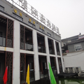 合肥夢江南大酒店