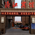 瀋陽滂江賓館