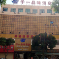 泉州千一精品酒店