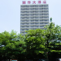 海口麗華大酒店