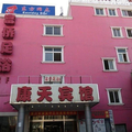 上海康天賓館
