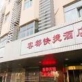 天津客都賓館